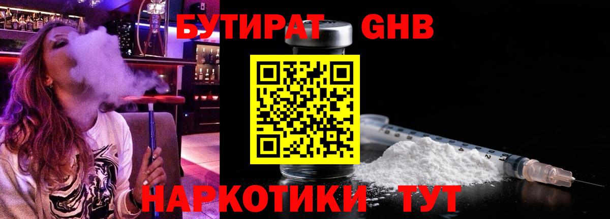 Донецк  БУТИРАТ 1.4BDO  Вход с VPN 