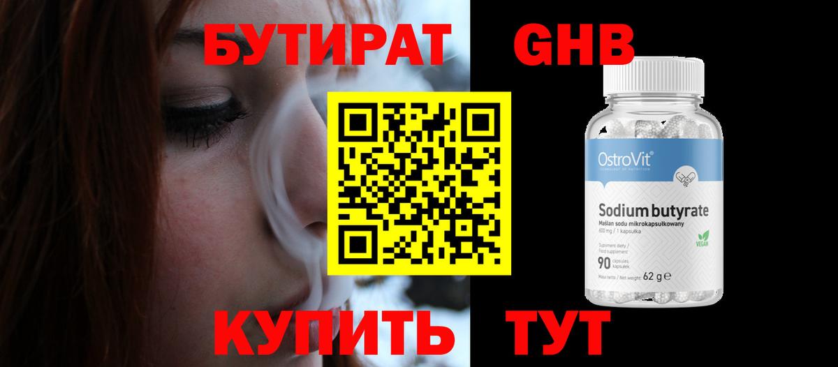 Бутират BDO Донецк