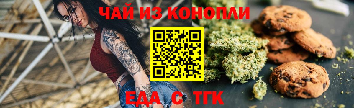 Canna-Cookies конопля  Вход с VPN  Донецк 