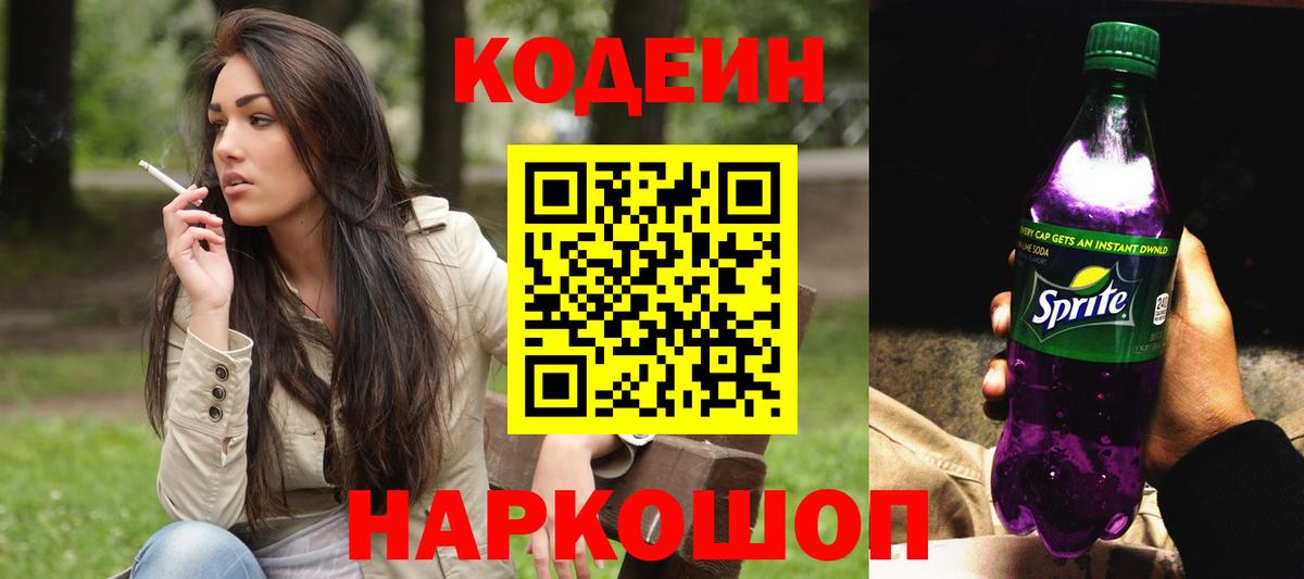 Codein напиток Lean (лин)  Вход с VPN  Кодеин напиток Lean (лин)  Донецк 