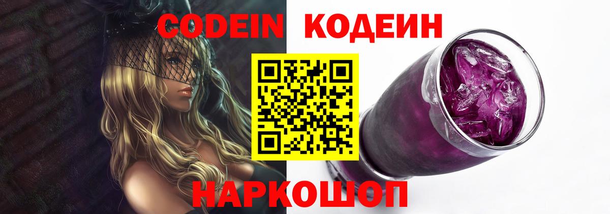 Кодеиновый сироп Lean Purple Drank Донецк