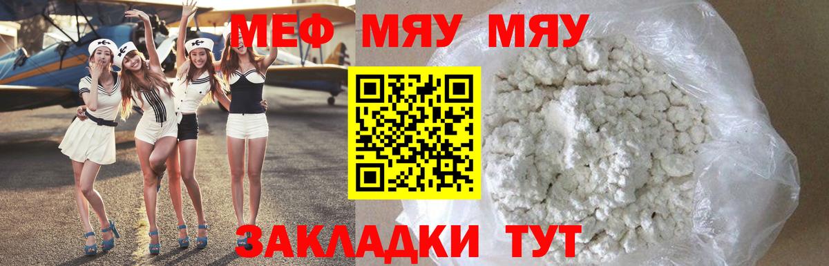 Мефедрон 4 MMC  МЯУ-МЯУ  Мефедрон мука  Донецк  Вход с VPN 